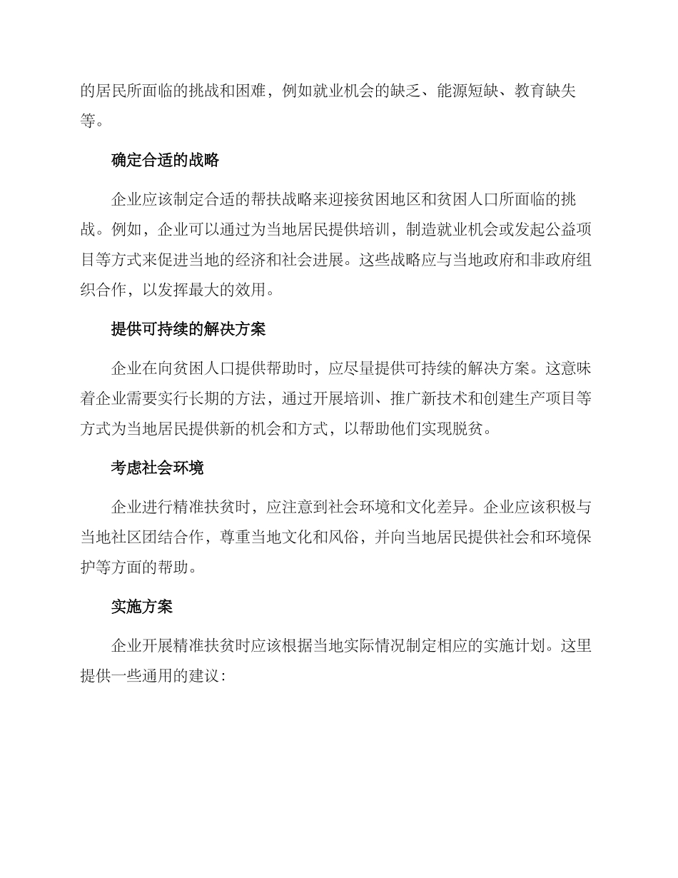 精准扶贫企业帮扶方案_第2页