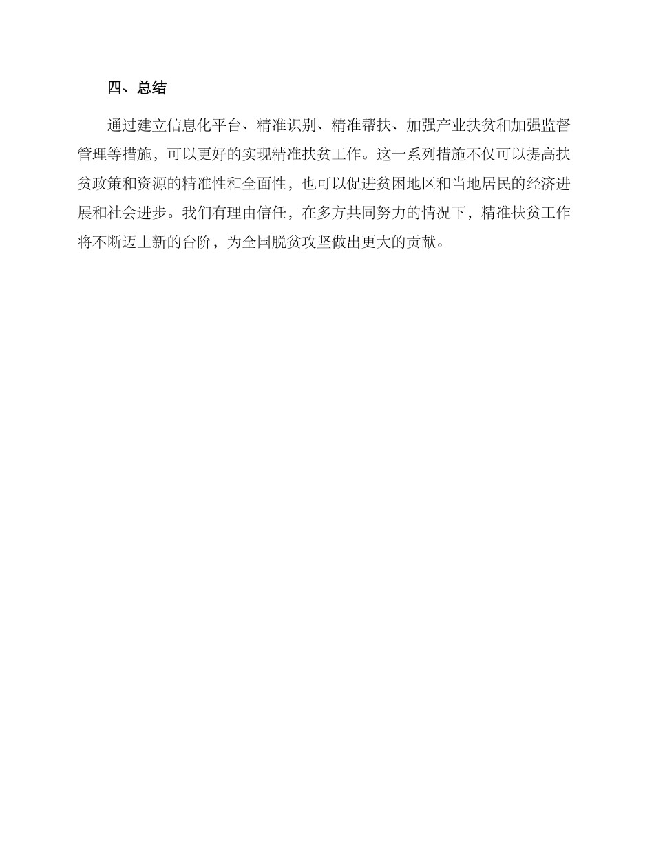 精准扶贫工作服务方案_第3页