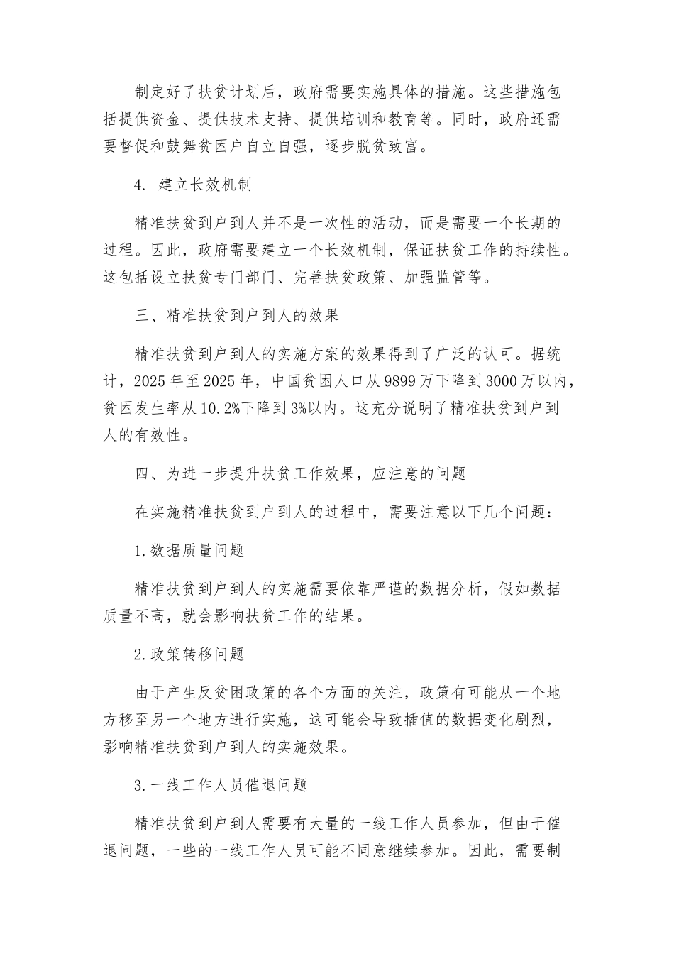 精准扶贫到户到人实施方案_第2页