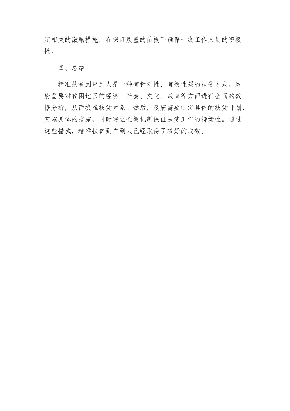 精准扶贫到户到人实施方案_第3页