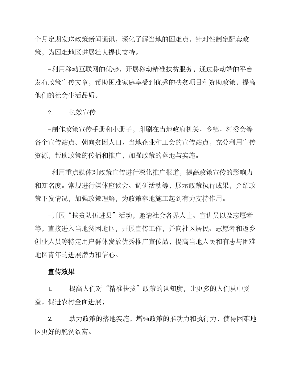 精准扶贫政策宣传方案_第2页