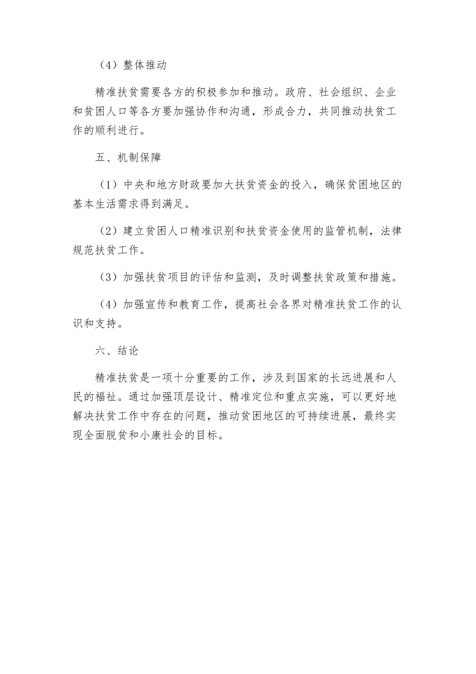 精准扶贫工作实施方案_第3页