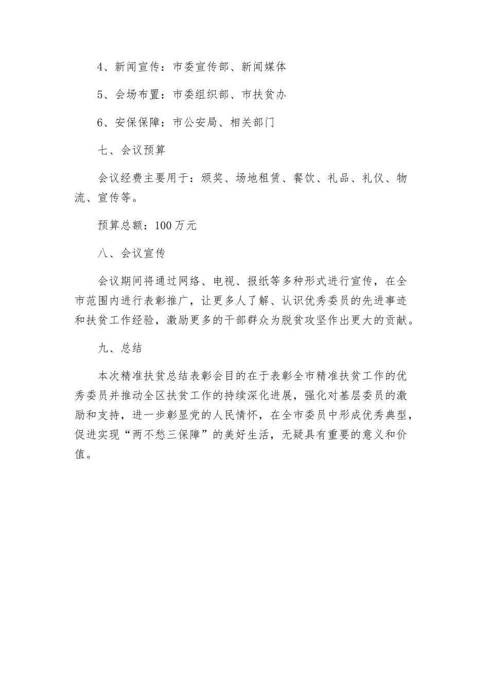 精准扶贫总结表彰会工作实施方案_第3页