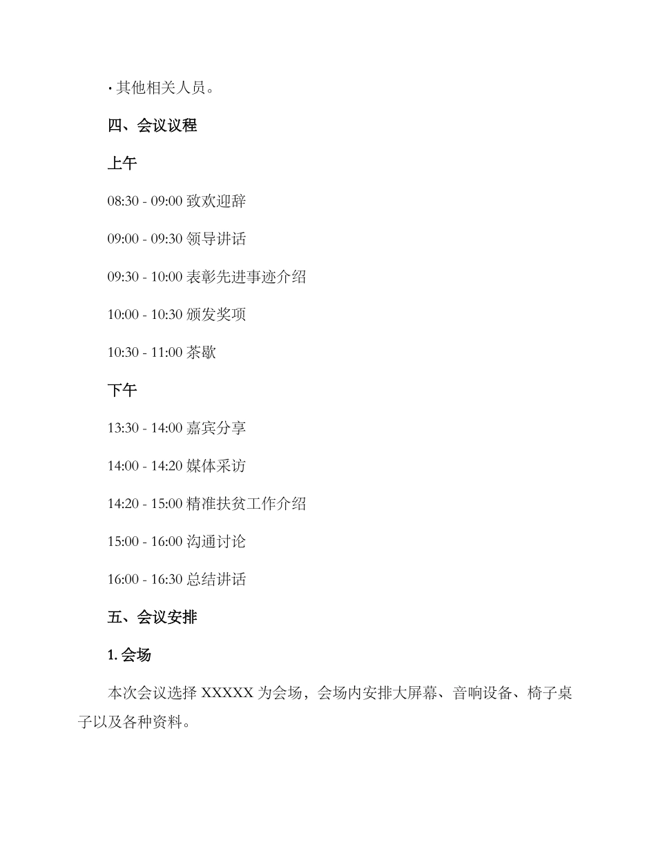 精准扶贫表彰会议方案_第2页