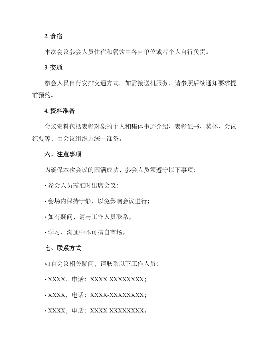 精准扶贫表彰会议方案_第3页