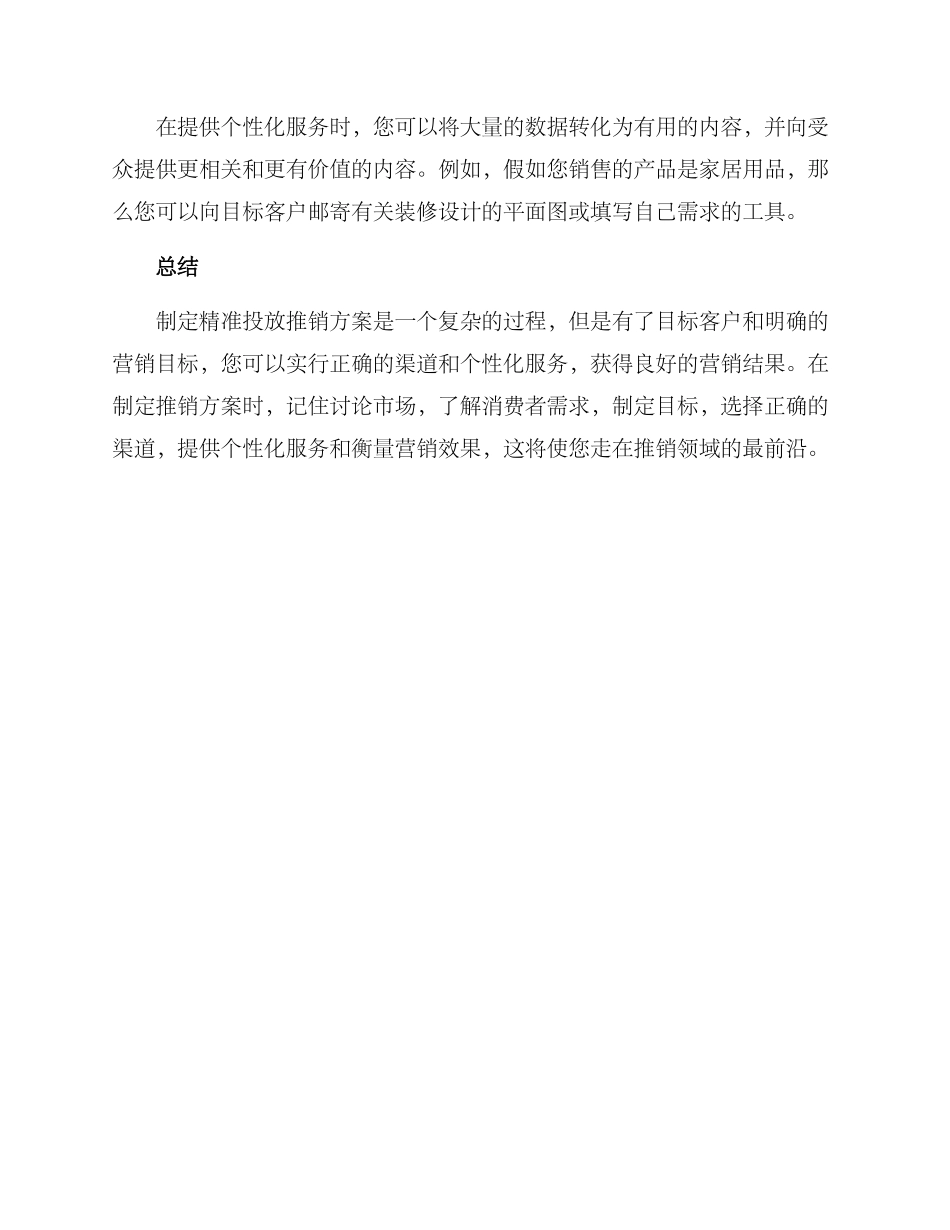 精准投放推销方案_第3页