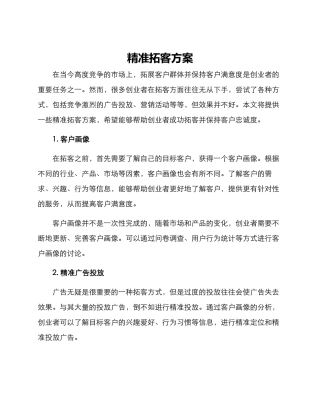 精准拓客方案