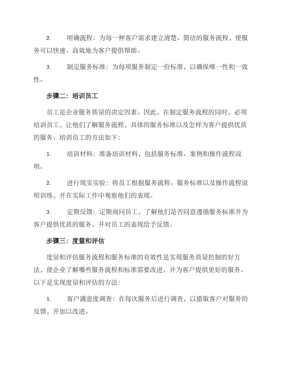 精准服务到位工作方案_第2页