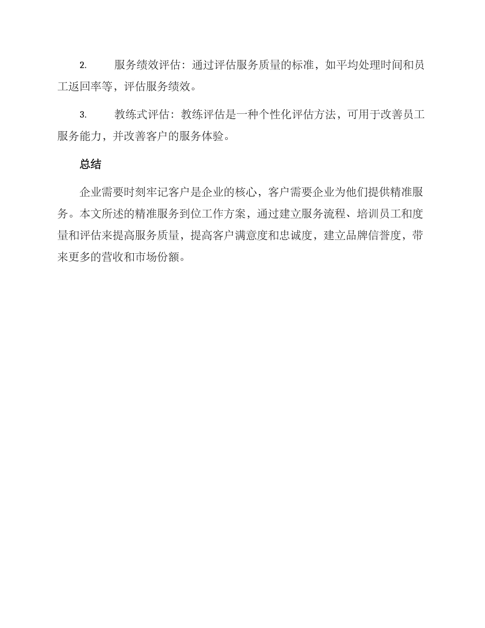 精准服务到位工作方案_第3页