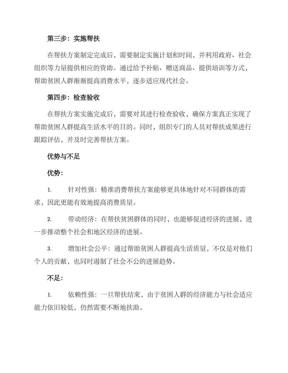 精准消费帮扶方案_第2页