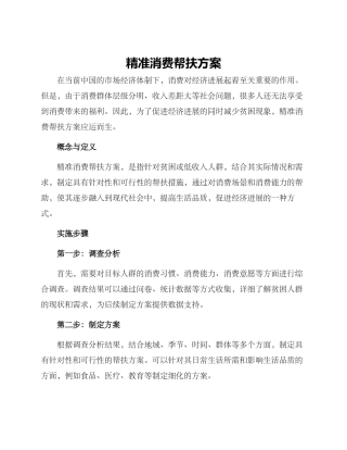 精准消费帮扶方案