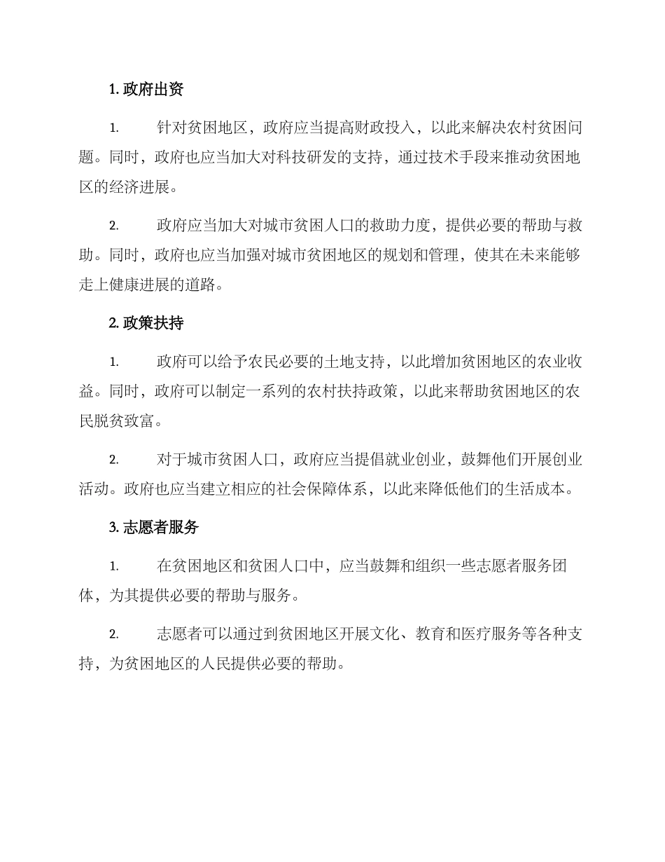 精准攻坚行动方案_第2页