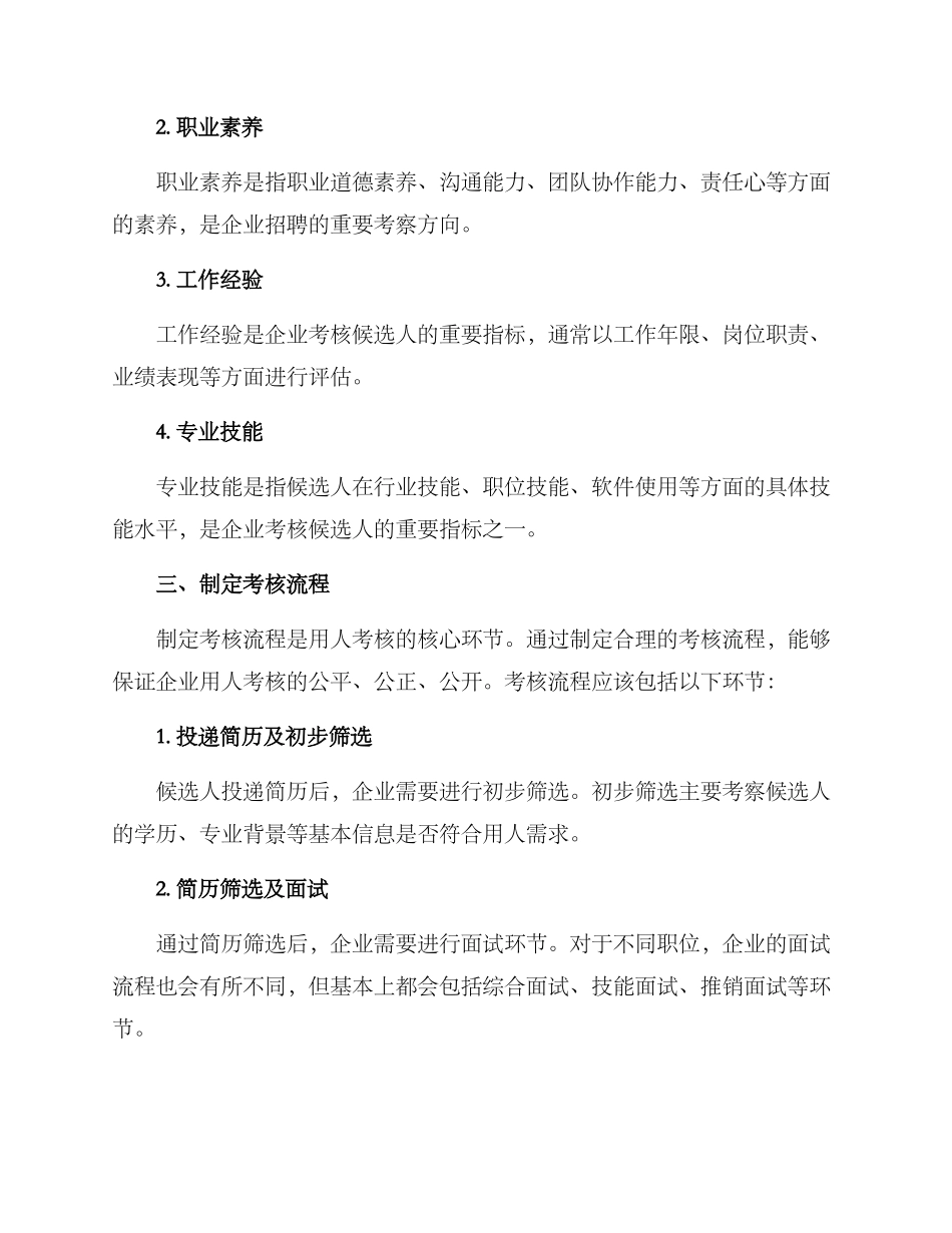 精准用人考核方案_第2页