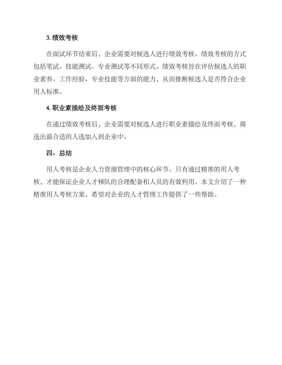 精准用人考核方案_第3页
