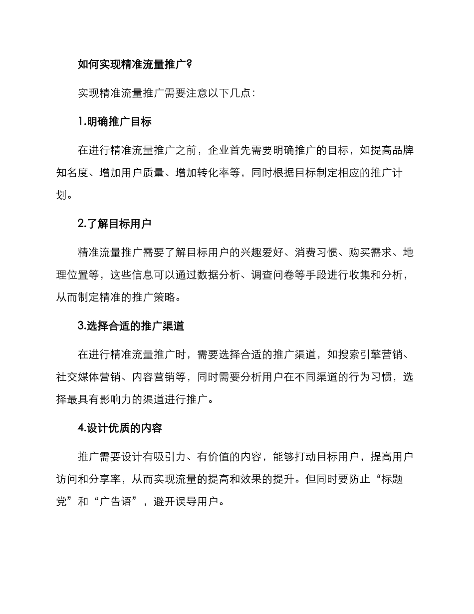 精准流量推广方案_第2页