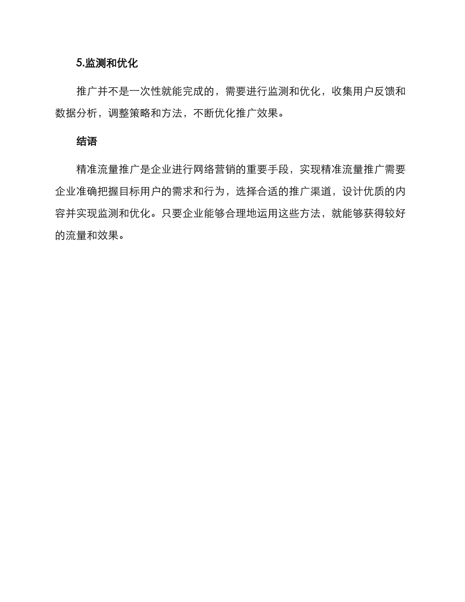 精准流量推广方案_第3页