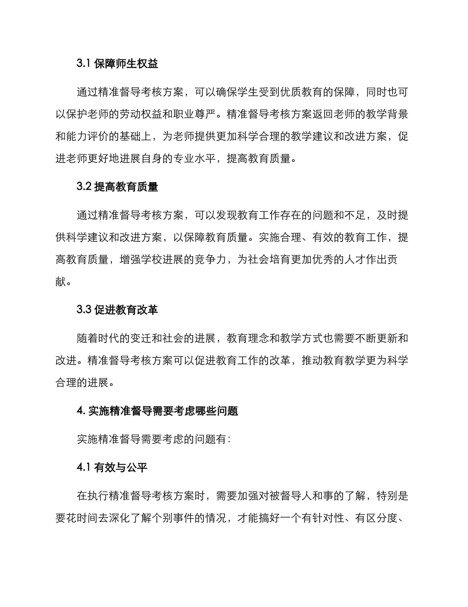 精准督导考核方案_第2页