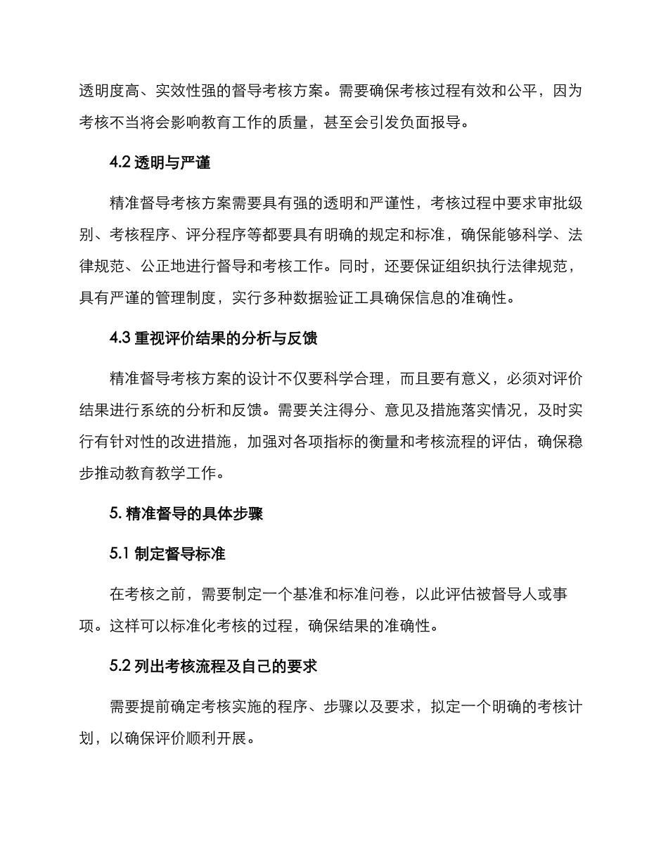 精准督导考核方案_第3页