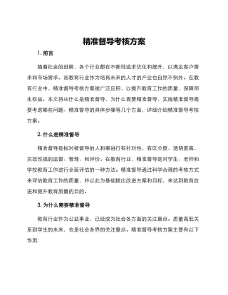 精准督导考核方案