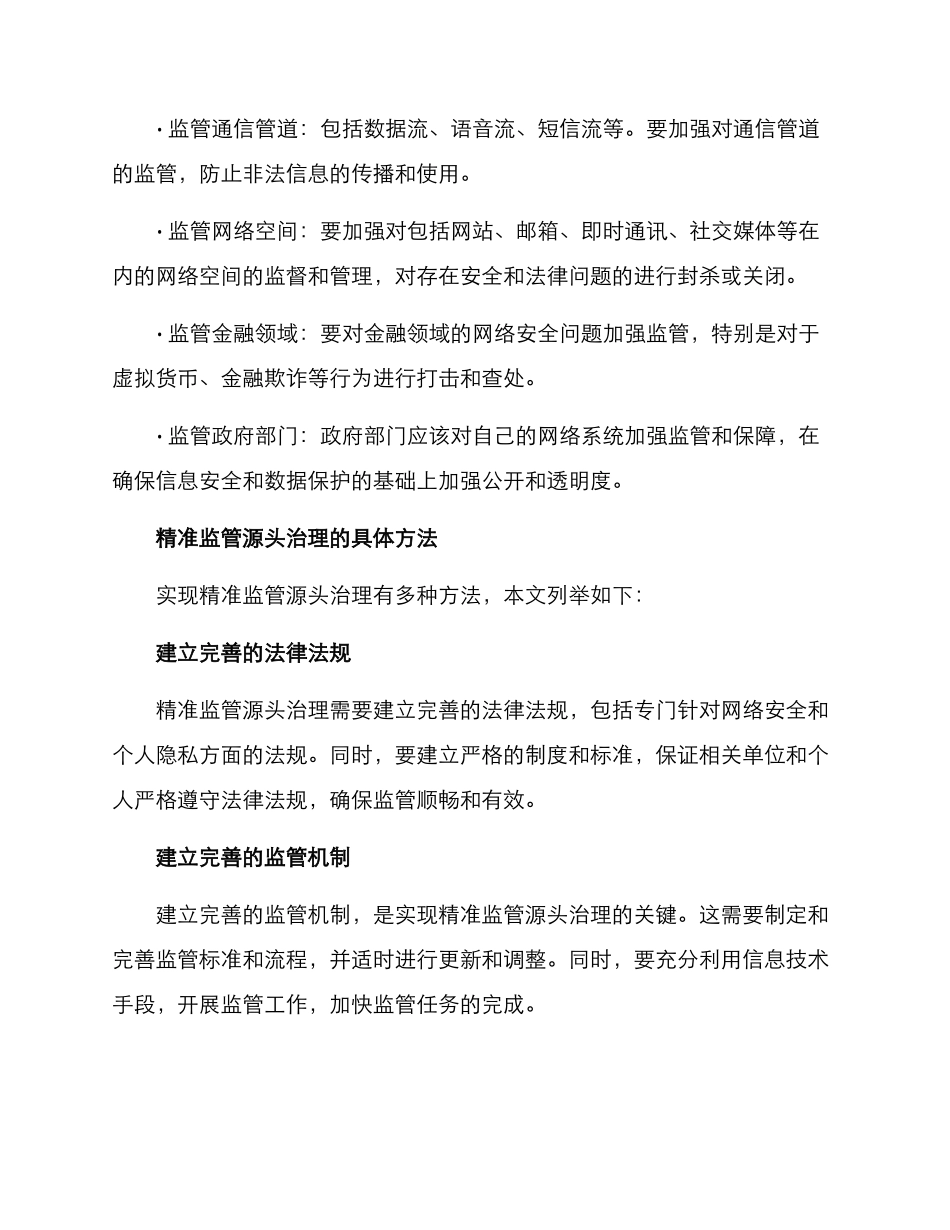 精准监管源头治理方案_第2页