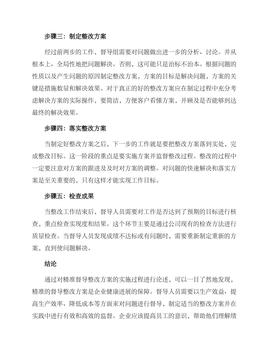 精准督导整改方案_第2页