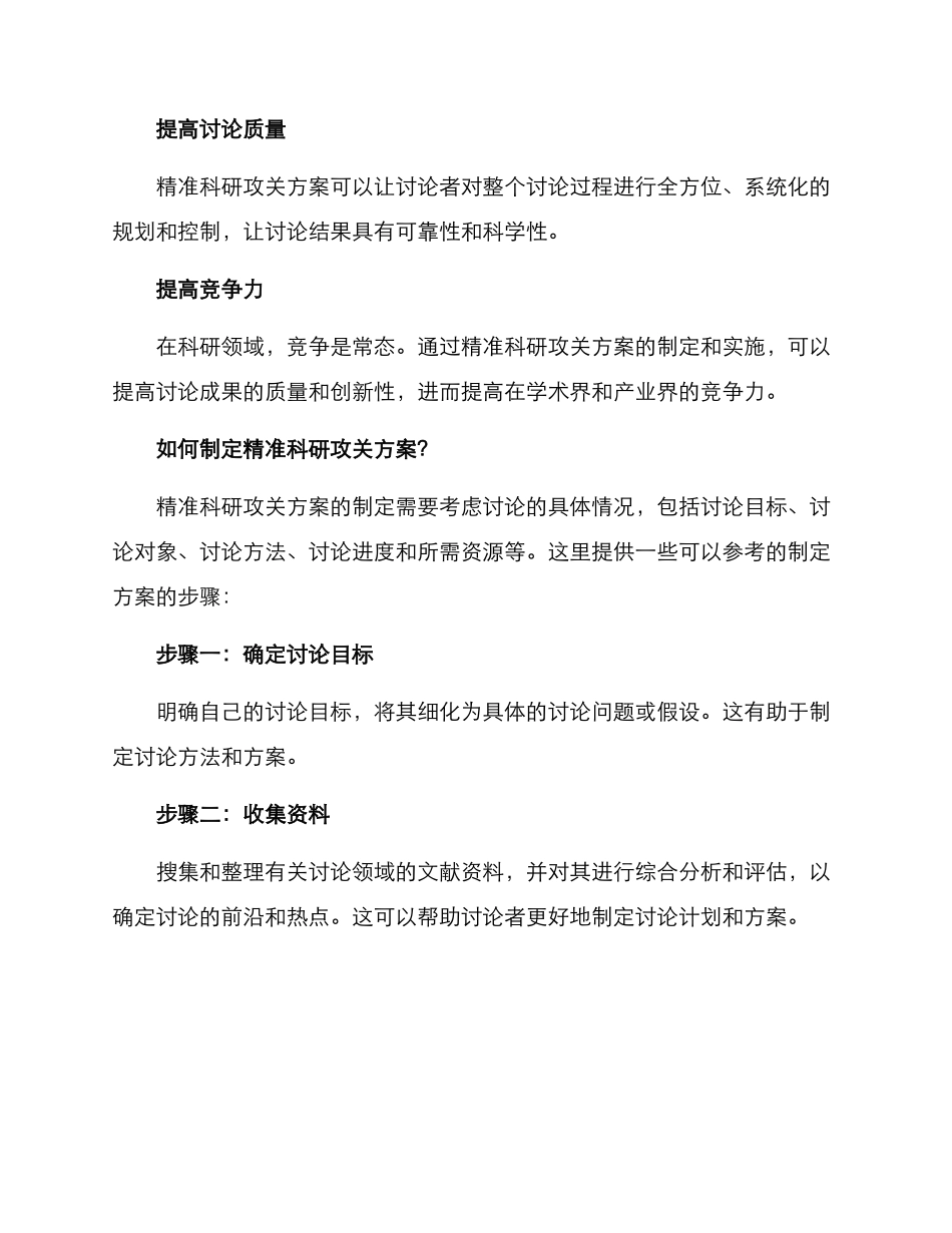 精准科研攻关方案_第2页