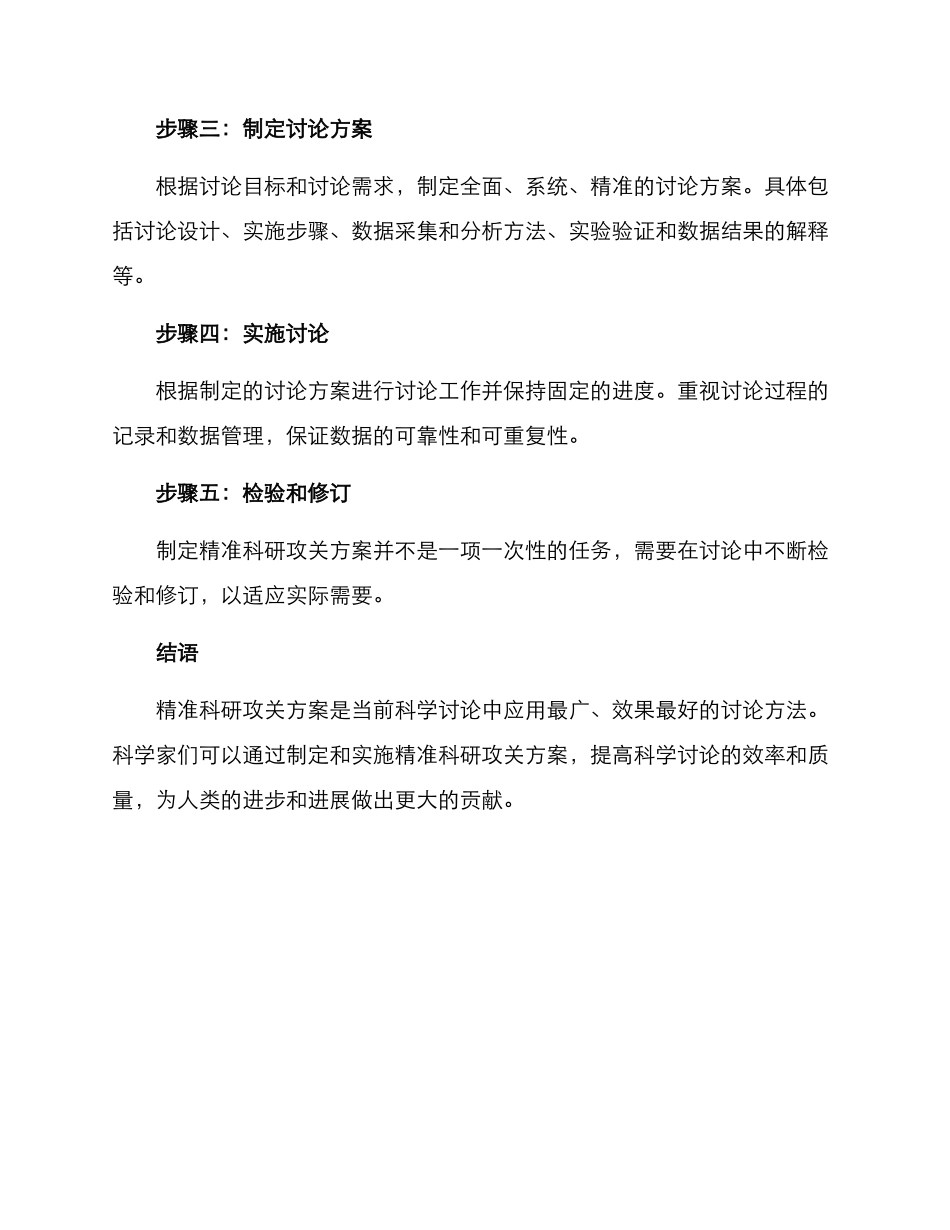精准科研攻关方案_第3页