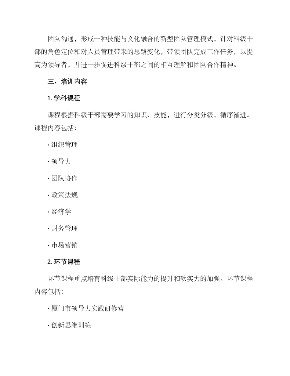 精准科级干部培训方案_第2页