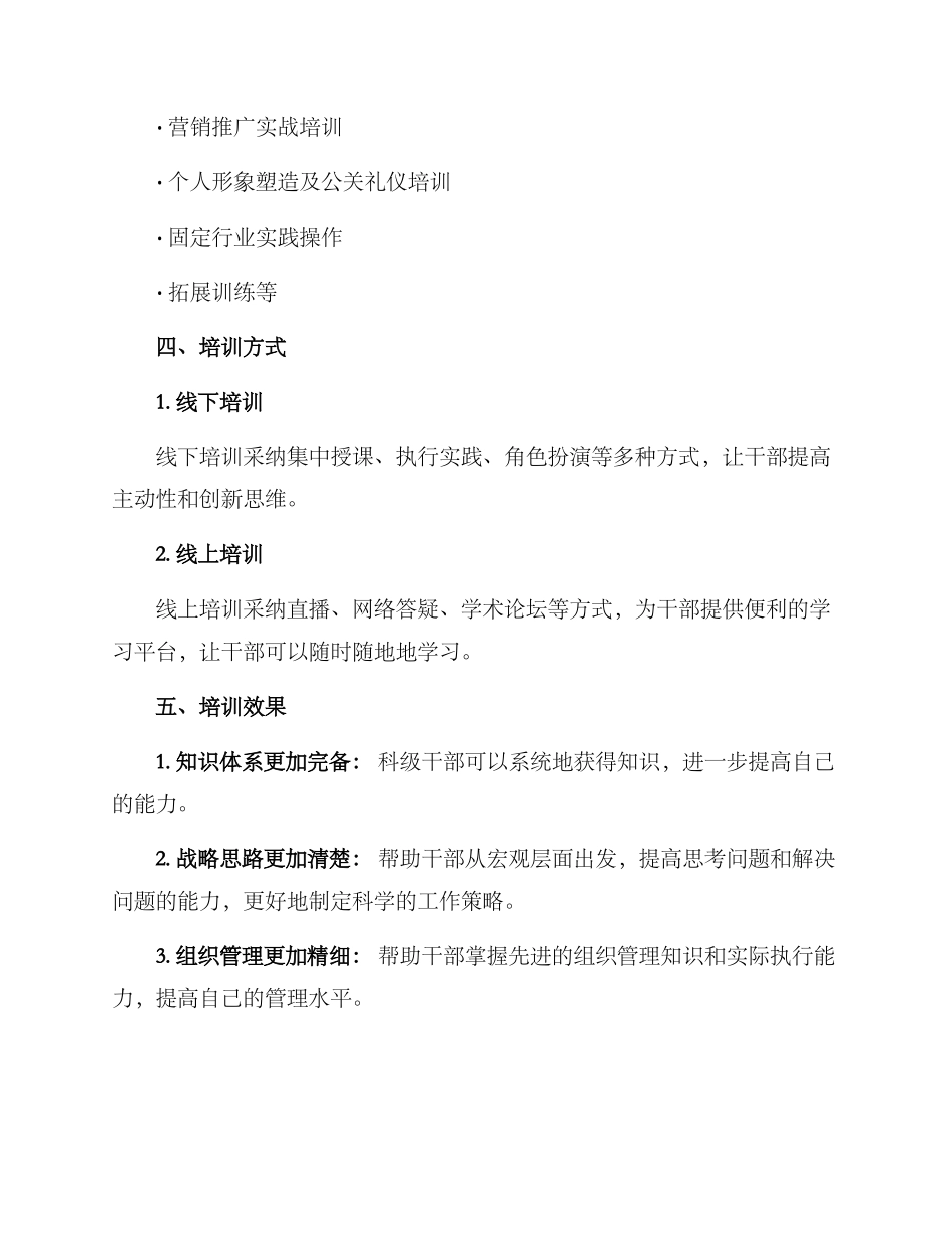 精准科级干部培训方案_第3页