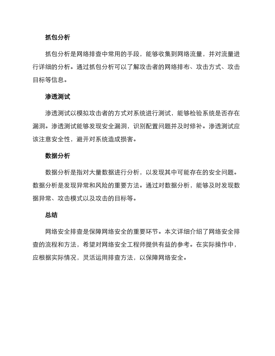 精准细致排查方案_第3页