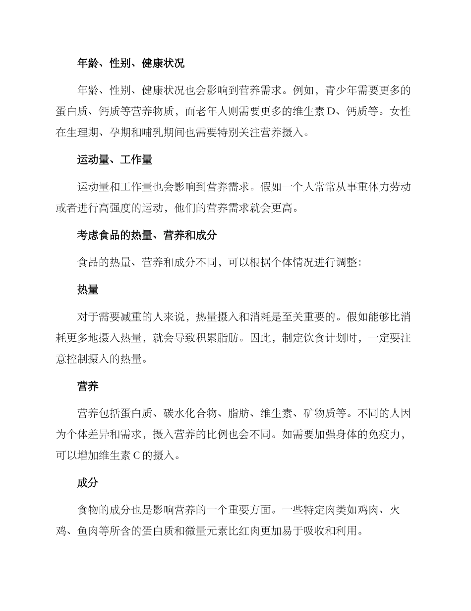 精准营养设计方案_第2页