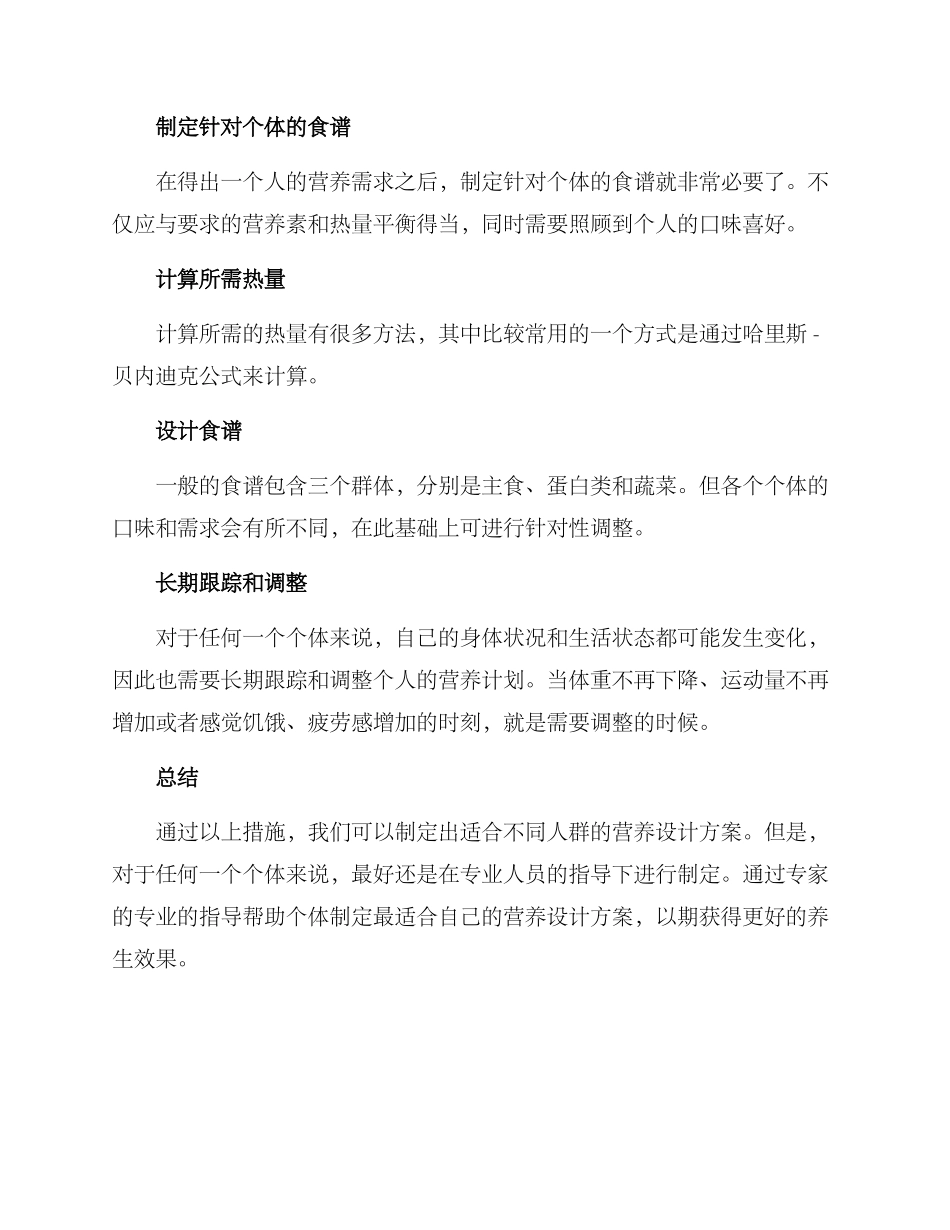 精准营养设计方案_第3页