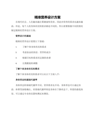 精准营养设计方案