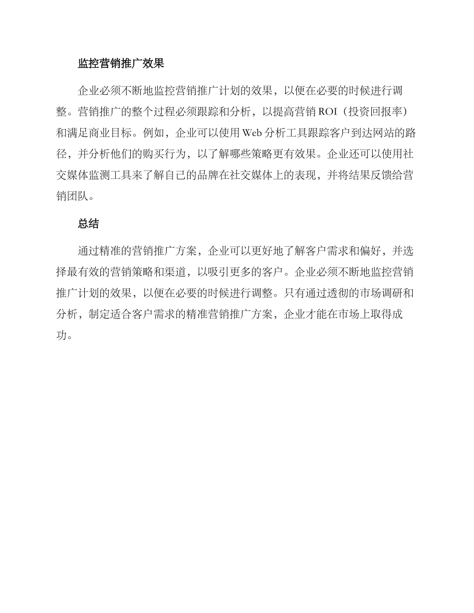 精准营销推广服务方案_第2页