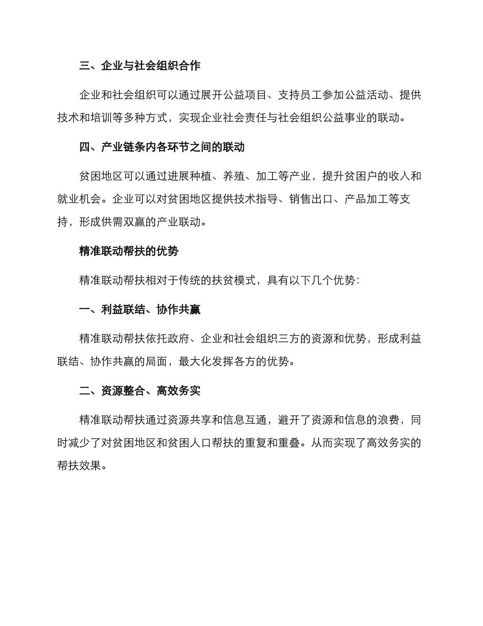 精准联动帮扶方案_第2页