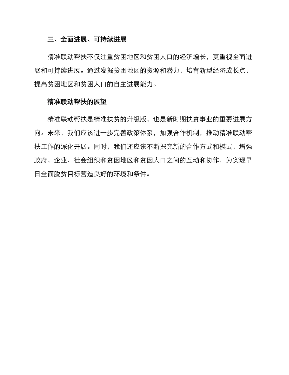 精准联动帮扶方案_第3页