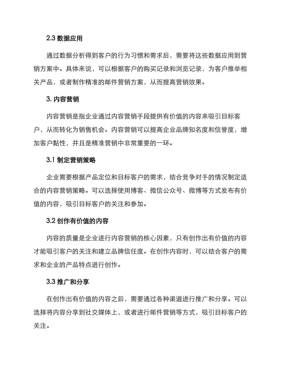 精准营销攻关方案_第2页