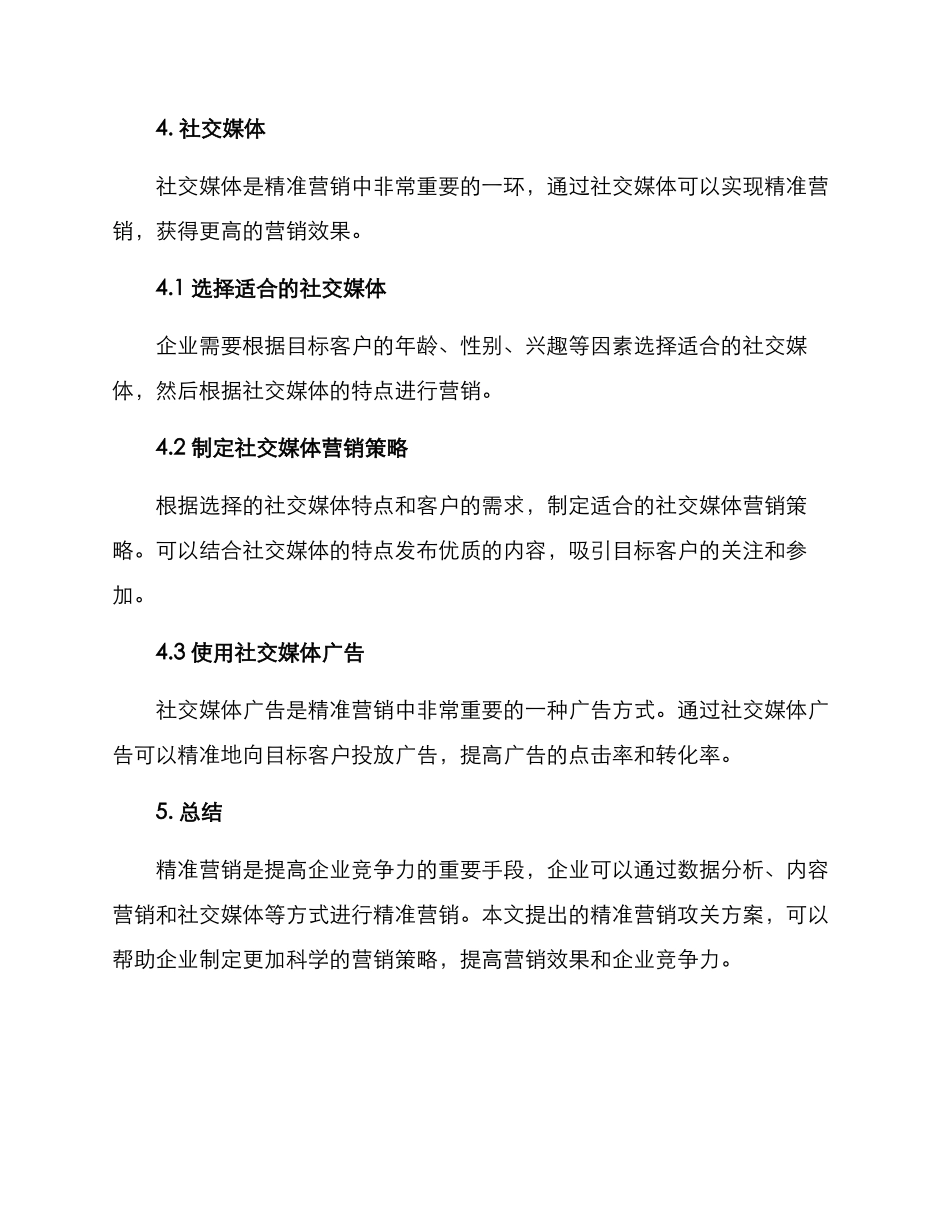 精准营销攻关方案_第3页