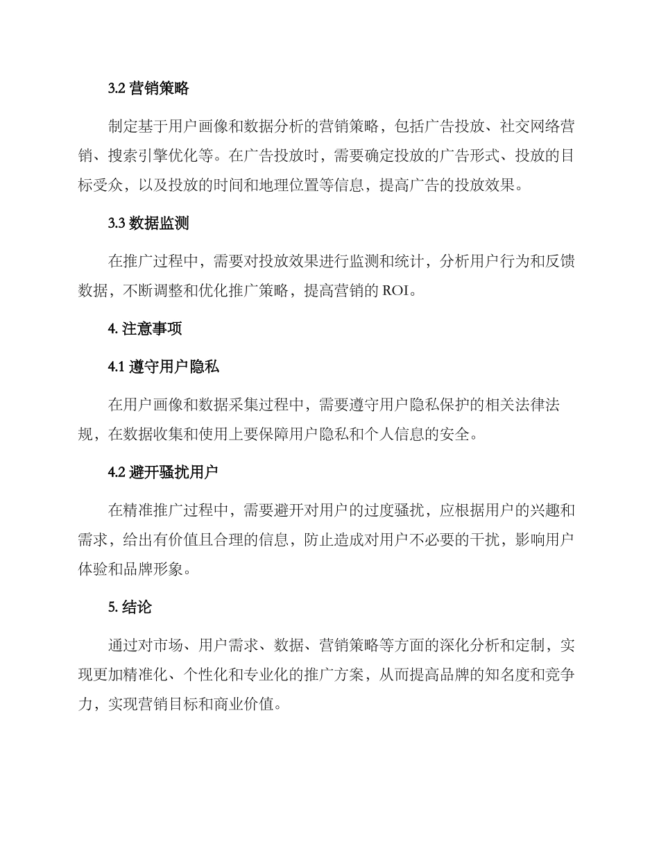 精准营销推广方案_第2页