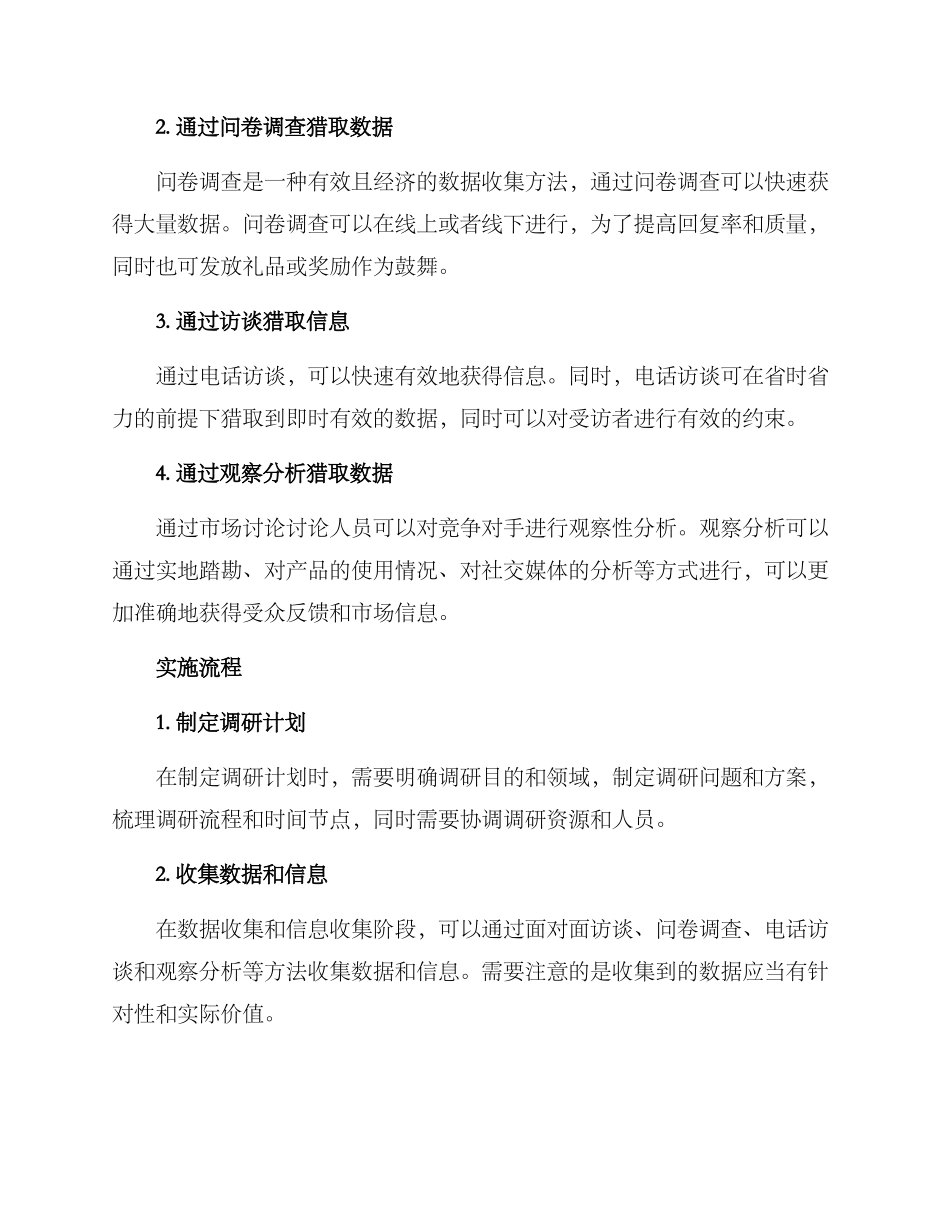 精准调研工作方案_第2页