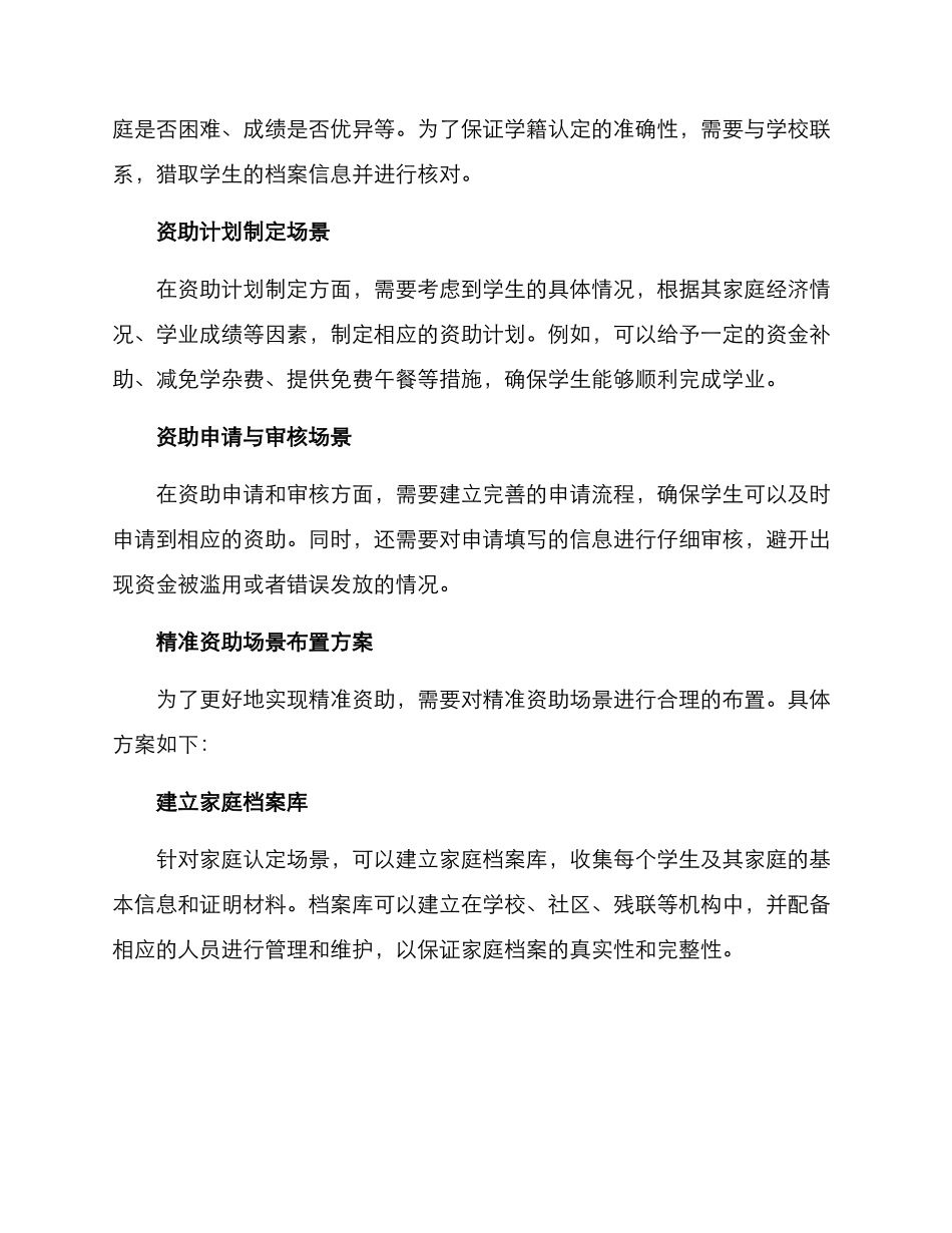 精准资助场景布置方案_第2页