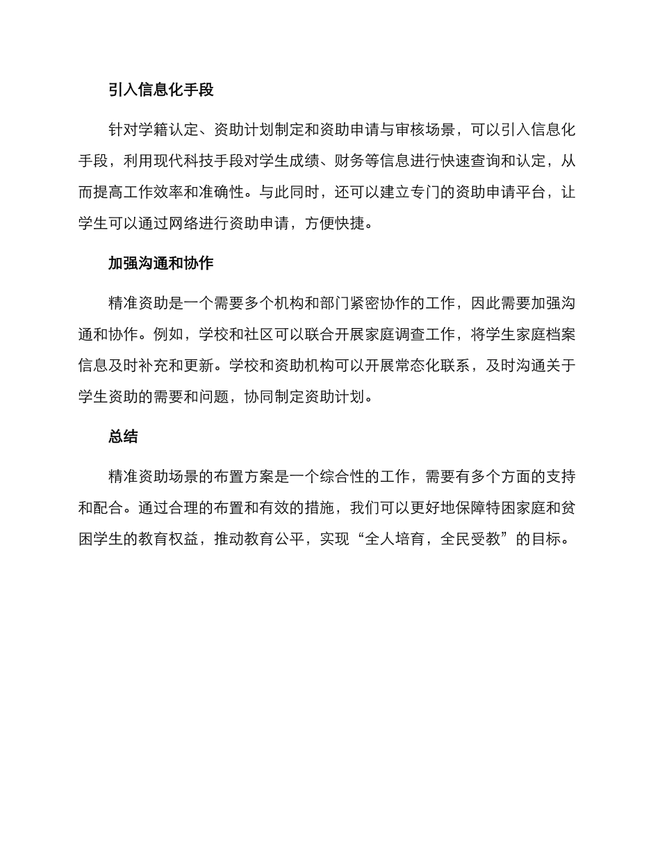 精准资助场景布置方案_第3页