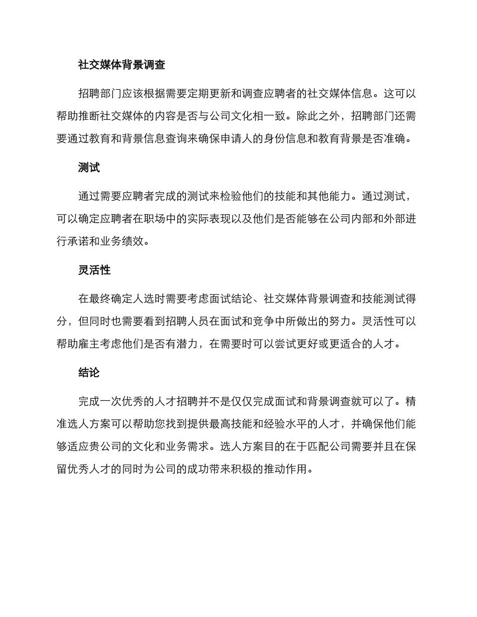 精准选人方案_第2页