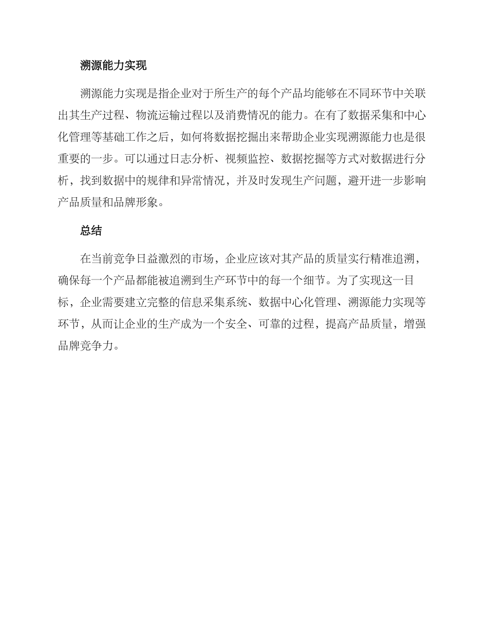 精准追溯管理方案_第2页