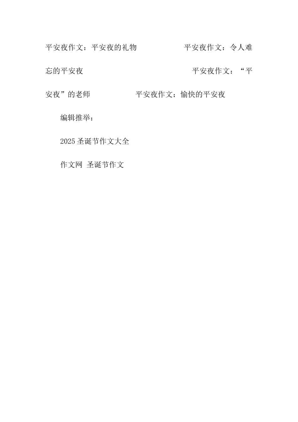 精品推荐平安夜作文精选300字_第2页