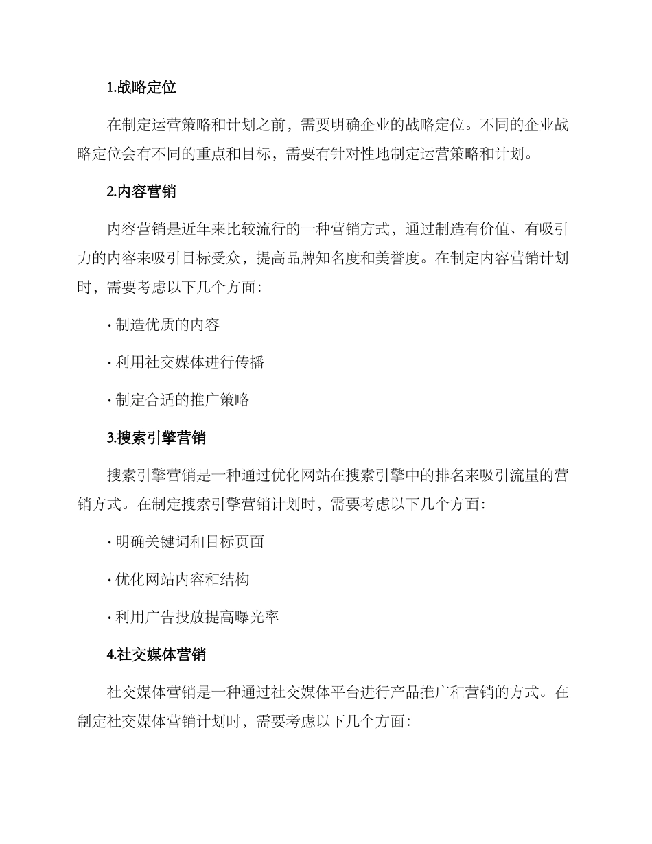 精准高效运营方案_第2页