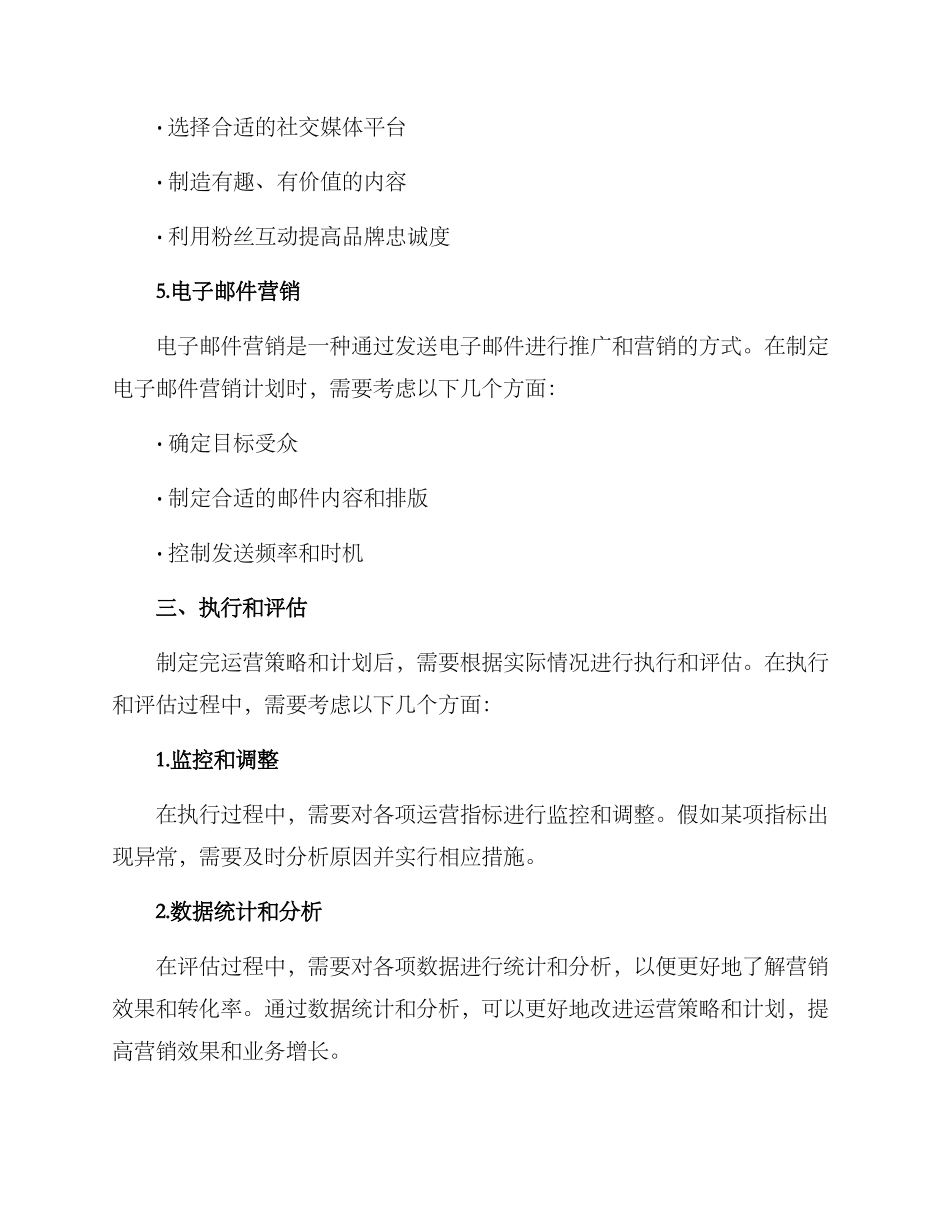 精准高效运营方案_第3页