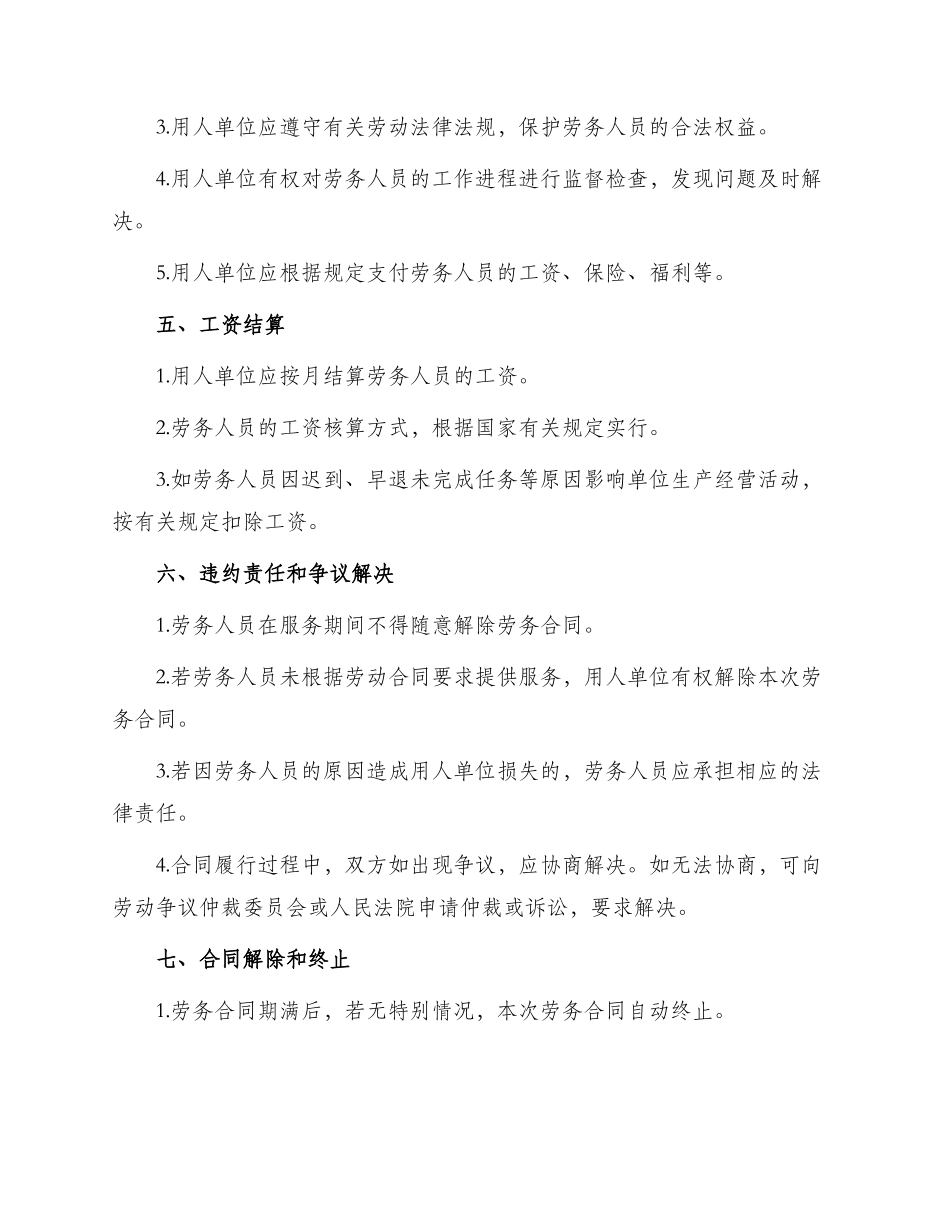 精劳务用工合同_第2页