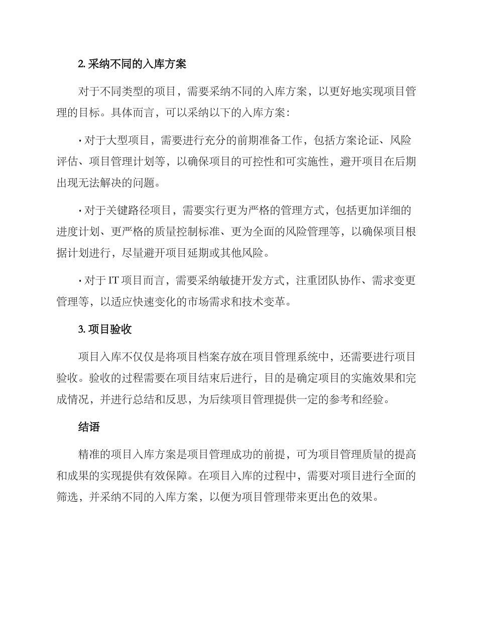 精准项目入库方案_第2页
