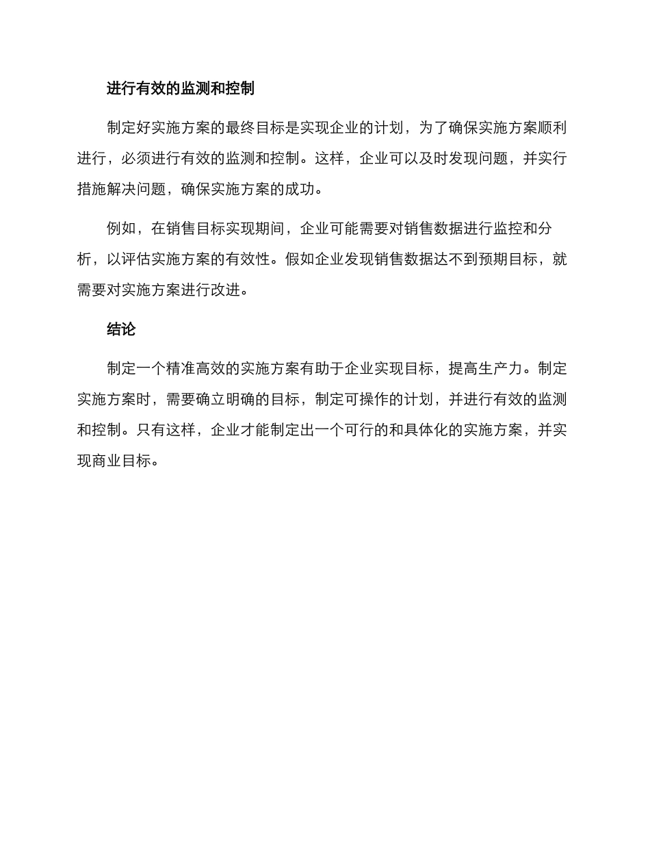 精准高效实施方案_第2页